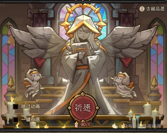 英雄没有闪智慧圣堂玩法攻略详解